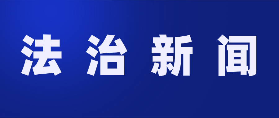 法治新聞.png